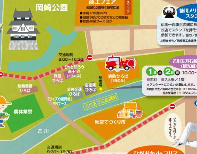 2014岡崎城下家康公秋まつり（旧　市民まつり）・商工フェア地図